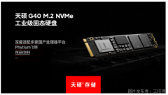 天硕（TOPSSD）在工业级S