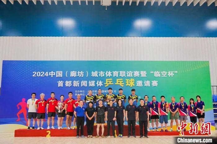 共筑全民健康、共享活力城市：临空杯首都新闻