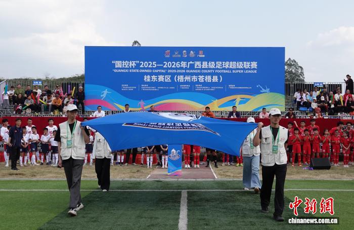 广西桂东赛区揭幕：以足球为媒推动苍梧县文旅