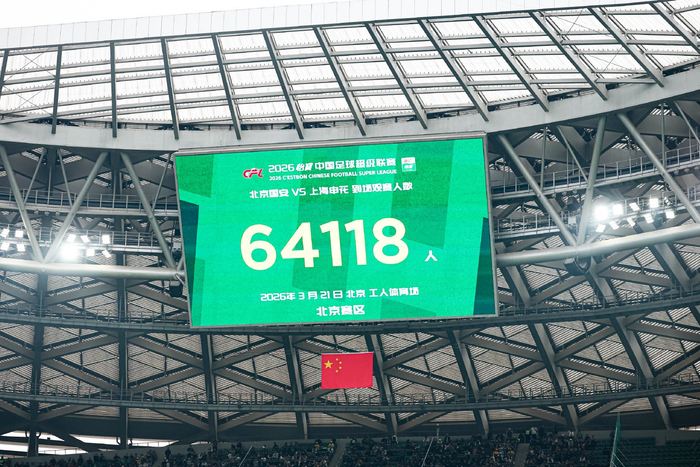 2026中超第三轮创单轮上座纪录 西南三强领跑争冠